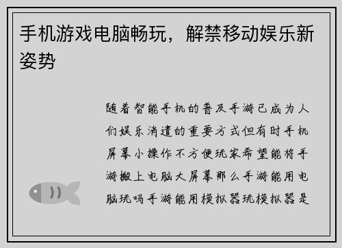 手机游戏电脑畅玩，解禁移动娱乐新姿势